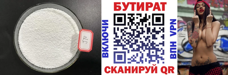 БУТИРАТ бутандиол  Октябрьский 