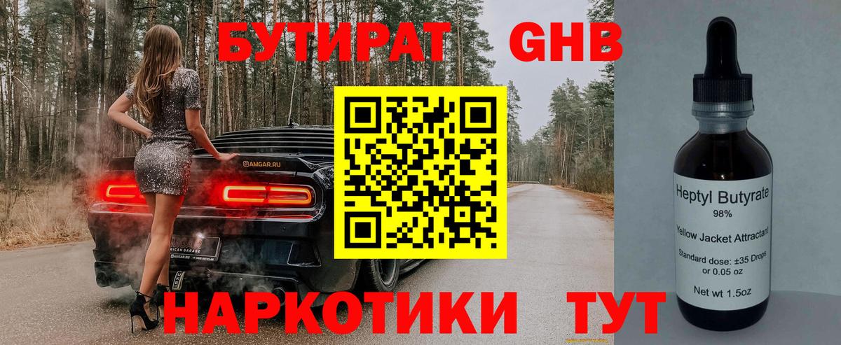 Бутират бутандиол Октябрьский