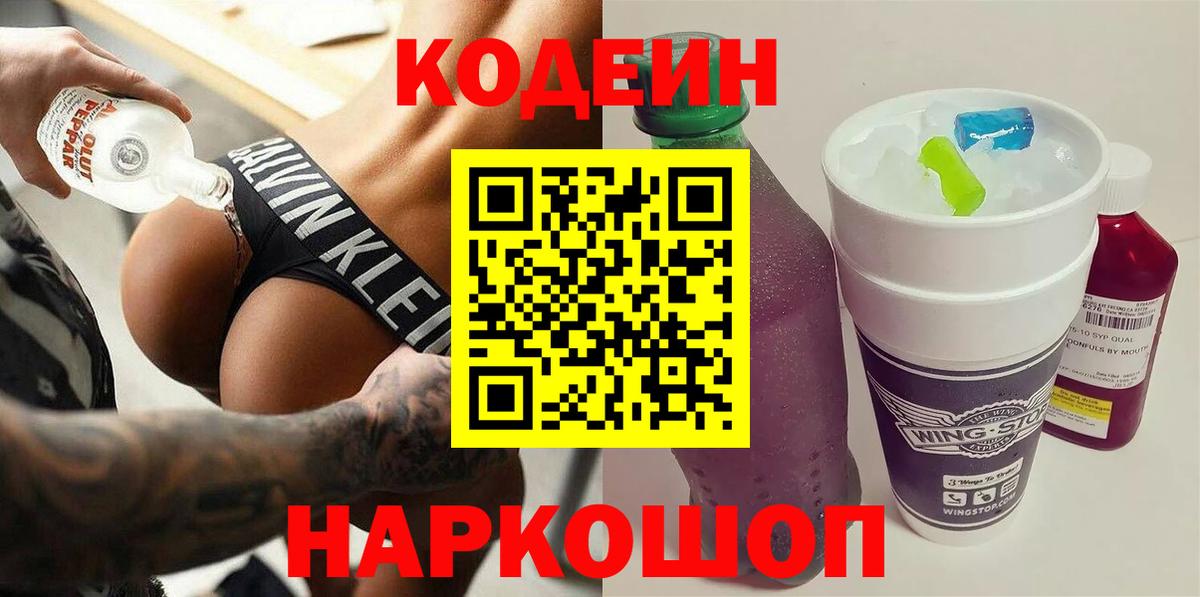 Codein напиток Lean (лин) Октябрьский
