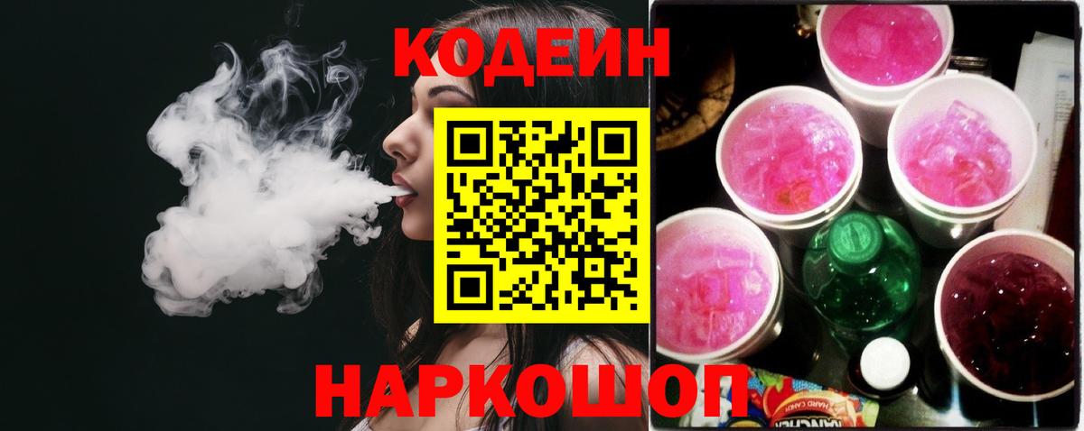 Октябрьский  Кодеиновый сироп Lean Purple Drank  даркнет сайт  Вход с VPN 