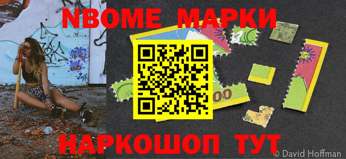 Марки NBOMe 1,5мг  Вход с VPN  Октябрьский 